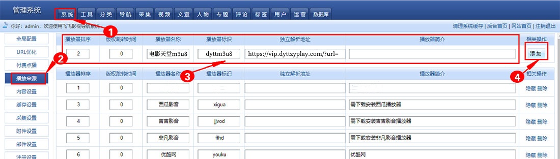飞飞添加播放器
